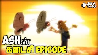 Ash & Pikachu journeys was ended 💔😭 || last ep of ash Ketchum 🥺 in தமிழ்