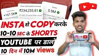 सिर्फ Instagram से Copy करके Youtube पर Upload Kare Million Me views & Lakho Me Earning 💵