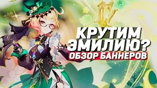 Какие Баннеры Крутить в 4.8? Актуальный Топ Персонажей