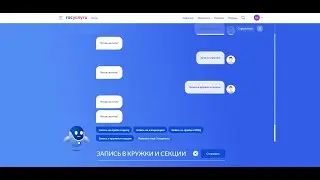 Госуслуги: кружки и секции - как записать ребенка