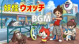 妖怪ウォッチ BGM集 | Yokai Watch 1 OST