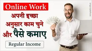 ✅ Sure-shot ways to earn money online || घर बैठे ऑनलाइन पैसे कमाए || Make money online in 2021