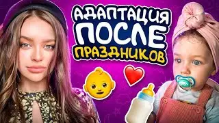 Адаптируемся легко !#детскийканал #семья #детииродители #развивашки #обзор #психология #педиатрия