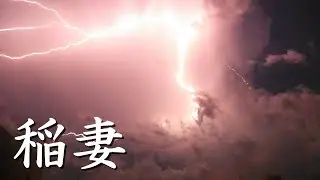 「稲妻／稲光の様子」夏も終わる夕暮れ時、巨大積乱雲が襲い掛かる（雷雲・入道雲・自然現象）