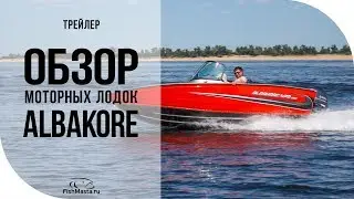 Обзор лодок Albakore. Трейлер
