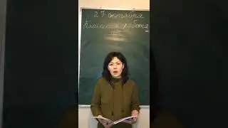 27.10 Обобщение пройденных тем