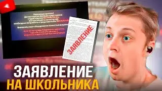 СКАНДАЛ С Red Head Sound И ЗАЯВЛЕНИЕ НА ШКОЛЬНИКА | СТИНТ РАЗБИРАЕТ СИТУАЦИЮ С RHS
