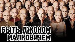 Быть Джоном Малковичем (1999) «Being John Malkovich» - Трейлер (Trailer)