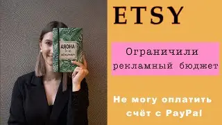Ограничен бюджет на Этси, PayPal не даёт оплатить счёт / Как продавать хэндмэйд за границу