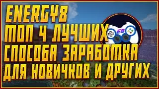 Как заработать на сервере Energy8 Minecraft | Топ 4 лучших способа заработка денег на Energy8 | 2022