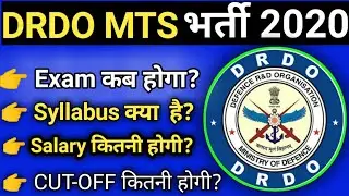 DRDO MTS Syllabus 2019| DRDO MTS Exam Pattern 2019| DRDO MTS Syllabus And Exam Pattern 2020!