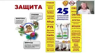 О ДЕЗИНФЕКТОРЕ продукт, который творит чудеса ' SaniNet' Net Universe