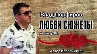 Влад Порфиров 