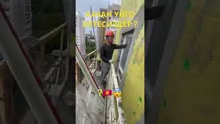 Эх МИГРАНТЫК Жанга батыго 😨🇰🇬 #кыргызстан #мигрантлар #мигрантывроссии #шортс #кабарлар