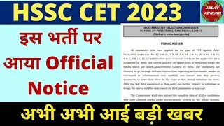 HSSC CET 2023 New Official Notice | HSSC 2023 New Update | HSSC CET 2023 | @jagatjankari668