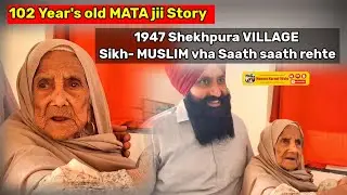 102 Year's old MATA jii Story ,1947 Shekhpura KARNAL, Sikh- MUSLIM Bhaichara tha Village me.