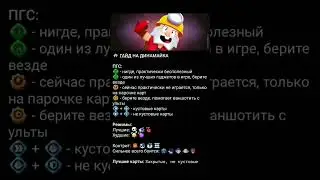 гайд на диномайка!
