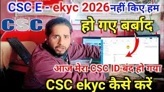 How to CSC VLE eKYC Full Process 2026 | 🔥CSC VLE eKYC Kaise Kare? | Kya Karna Jaruri Hai?