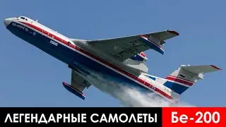 Легендарные самолеты. 17 серия. Летучий голландец