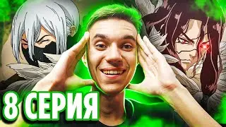 ФИНАЛЬНАЯ БИТВА! | Доктор Стоун 8 серия 2 сезон | Реакция на аниме