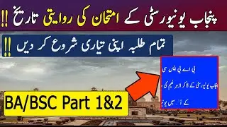 PU BA/BSC Part 1& 2 Traditional Exams Date 2020 || Punjab University Traditional Exams 2020
