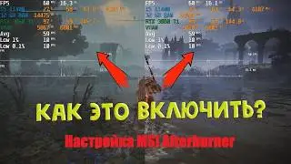 MSI Afterburner Настройка. Самый простой и удобный способ мониторинга в играх.