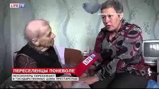 Пенсионеров выселяют из частных пансионатов