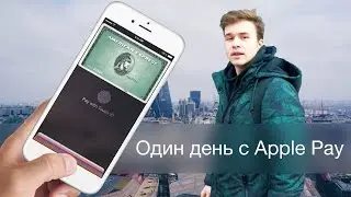 Apple Pay - что это такое и с чем его едят? На сколько в Англии распространен Apple Pay