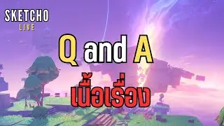 Q and A เนื้อเรื่องเกมกัน!!! | [ Live # 958]