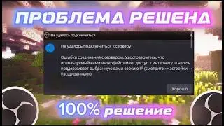Не удалось подключиться к серверу OBS Studio (решение если вы изпользуете обход на дискорд)