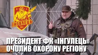 Президент ФК 