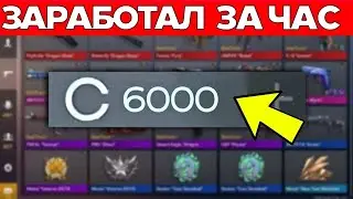 НОВЫЙ РАБОЧИЙ БАГ НА ФАРМ СЕРЕБРА В СТАНДОФФ 2 2021-КАК ФАРМИТЬ СЕРЕБРО STANDOFF 2