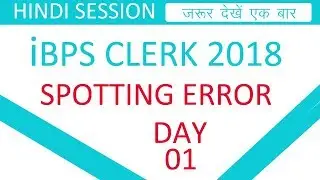 Spotting error | IBPS CLERK 2018 | IBPS PRE ENGLISH