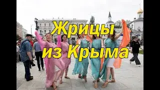 Фестиваль"Времена и эпохи". Танец жриц