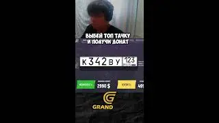 ИЩЕМ БЛАТНЫЕ НОМЕРА НА GRAND MOBILE 😳