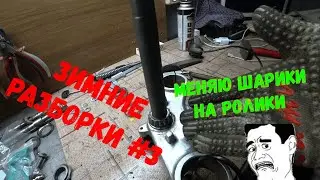 Замена рулевых подшипников на Motoland XR 250 Enduro