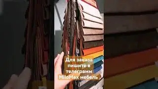 шикарная банкетка