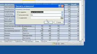MSO.E.20 Отслеживание изменений в Excel