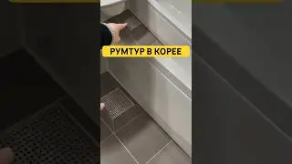 ВАННАЯ в Корее 😱 