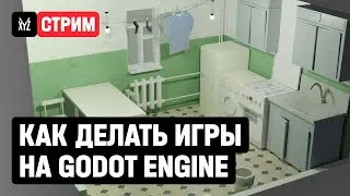 Как делать игры на Godot Engine