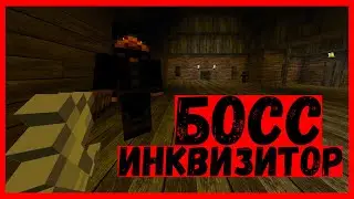 ГАЙД ПО S.T.A.L.K.E.R.S2 - БОСС - ИНКВИЗИТОР