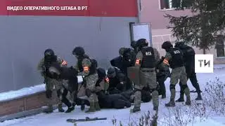 НАК обезвредил условных террористов в здании ГТРК Татарстан