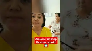 Толой албаса олуп калсынбы??? 💯😠