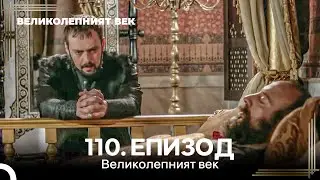 Великолепният век 110. Eпизод
