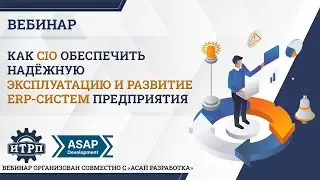 Вебинар 