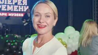 Галерея времени Юбилей Нам 2 года