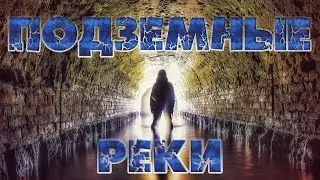 Underground Rivers