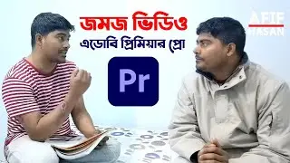 how to create double role video Adobe Premiere Pro Bangla