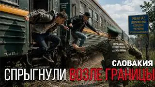 Daring escape to Slovakia. 2km in 2 hours. MAY 2026