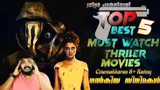 Top 5 Must Watch Thriller Movies - Part 2 ത്രില്ലടിച്ചു കാണാൻ 5 കിടിലൻ സിനിമകൾ